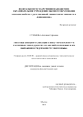 Суханова Ангелина Сергеевна. Способы концептуализации слова "environment" в различных типах дискурса в английском языке и их выражение средствами русского языка: дис. кандидат наук: 10.02.20 - Сравнительно-историческое, типологическое и сопоставительное языкознание. ФГБОУ ВО «Московский государственный университет имени М.В. Ломоносова». 2022. 236 с.