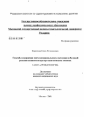 Киргизова, Елена Соломоновна. Способы коррекции психоэмоционального состояния и болевой реакции пациентов при ортодонтическом лечении: дис. кандидат медицинских наук: 14.00.21 - Стоматология. Москва. 2008. 143 с.