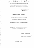 Федянина, Любовь Ивановна. Способы объективации концепта Geld в немецкой языковой картине мира: дис. кандидат филологических наук: 10.02.04 - Германские языки. Кемерово. 2005. 193 с.