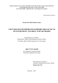 Чумаченко Иван Николаевич. СПОСОБЫ ОБЕСПЕЧЕНИЯ ИСПОЛНЕНИЯ ОБЯЗАТЕЛЬСТВ ПО КРЕДИТНОМУ ДОГОВОРУ В ПРАВЕ ИНДИИ: дис. кандидат наук: 12.00.03 - Гражданское право; предпринимательское право; семейное право; международное частное право. ФГАОУ ВО «Российский университет дружбы народов». 2017. 190 с.