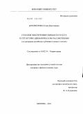 Богомолова, Елена Николаевна. Способы обеспечения связности текста в структурно-динамическом рассмотрении: на материале китайских публицистических текстов: дис. кандидат филологических наук: 10.02.19 - Теория языка. Москва. 2011. 275 с.