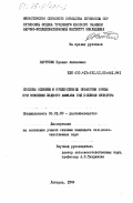 Бяртулис, Пранас Антанович. Способы осенней и предпосевной обработки почвы при внесении жидкого аммиака под полевые культуры: дис. кандидат сельскохозяйственных наук: 06.01.09 - Растениеводство. Дотнува. 1984. 157 с.