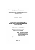 Горянин, Олег Иванович. Способы основной обработки и ухода за чистыми парами на обыкновенном черноземе Степного Заволжья: дис. кандидат сельскохозяйственных наук: 06.01.01 - Общее земледелие. Безенчук. 1999. 151 с.