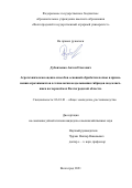 Дубовченко Антон Олегович. Способы основной обработки почвы и применение агрохимикатов при возделывании подсолнечника на чернозёмах южных Волгоградской области: дис. кандидат наук: 06.01.01 - Общее земледелие. ФГБОУ ВО «Волгоградский государственный аграрный университет». 2021. 127 с.