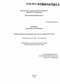 Власова, Екатерина Александровна. Способы передачи чужой речи в русских летописях XII - XVI вв.: дис. кандидат наук: 10.02.01 - Русский язык. Москва. 2014. 361 с.