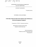 Журавлева, Наталья Сергеевна. Способы подачи обратной связи и ее эффекты в корпоративном тренинге: дис. кандидат психологических наук: 19.00.05 - Социальная психология. Москва. 2004. 224 с.