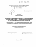 Минайлов, Гавриил Павлович. Способы понижения температуры вечномерзлых грунтов на железных и автомобильных дорогах путем применения каменной наброски: дис. кандидат технических наук: 05.23.11 - Проектирование и строительство дорог, метрополитенов, аэродромов, мостов и транспортных тоннелей. Москва. 2003. 194 с.