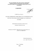 Кудрин, Михаил Юрьевич. Способы повышения эффективности функционирования систем отопления и вентиляции пассажирских вагонов: дис. кандидат технических наук: 05.22.07 - Подвижной состав железных дорог, тяга поездов и электрификация. Санкт-Петербург. 2006. 127 с.