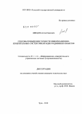 Шведов, Антон Павлович. Способы повышения точности информационно-измерительных систем ориентации подвижных объектов: дис. кандидат технических наук: 05.11.16 - Информационно-измерительные и управляющие системы (по отраслям). Тула. 2010. 171 с.