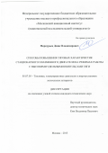 Меркурьев Денис Владимирович. Способы повышения тяговых характеристик стационарного плазменного двигателя на режимах работы с высокими удельными импульсами тяги: дис. кандидат наук: 05.07.05 - Тепловые, электроракетные двигатели и энергоустановки летательных аппаратов. ФГБОУ ВО «Московский авиационный институт (национальный исследовательский университет)». 2015. 138 с.