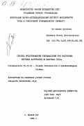 Саплинов, Леонид Константинович. Способы предотвращения пылевыделения при подготовке шихтовых материалов на фабриках ГОКов: дис. кандидат технических наук: 05.26.01 - Охрана труда (по отраслям). Кривой Рог. 1984. 207 с.