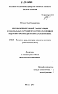 Юрченко, Ольга Владимировна. Способы психологической саморегуляции функциональных состояний профессионала в процессе подготовки и реализации публичного выступления: дис. кандидат психологических наук: 19.00.03 - Психология труда. Инженерная психология, эргономика.. Москва. 2007. 177 с.