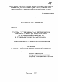 Кладь, Вячеслав Григорьевич. Способы регуляции роста и плодоношения деревьев яблони при возделывании по интенсивной технологии в Прикубанской зоне садоводства: дис. кандидат наук: 03.01.05 - Физиология и биохимия растений. Краснодар. 2013. 152 с.