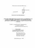 Власова, Светлана Владимировна. Способы собирания доказательств по уголовным делам о преступлениях, связанных с нарушением правил дорожного движения и эксплуатации транспортных средств: дис. кандидат юридических наук: 12.00.09 - Уголовный процесс, криминалистика и судебная экспертиза; оперативно-розыскная деятельность. Нижний Новгород. 2009. 312 с.