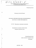 Сильвестров, Алексей Львович. Способы совершенствования тепловизионных систем на основе пировидикона: дис. кандидат технических наук: 05.27.02 - Вакуумная и плазменная электроника. Москва. 2003. 239 с.