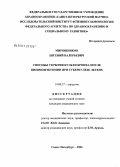 Мирошников, Евгений Валерьевич. Способы укрытия культи бронха после пневмоэктомий при туберкулезе легких: дис. кандидат медицинских наук: 14.00.27 - Хирургия. Санкт-Петербург. 2006. 123 с.