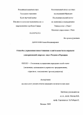 Данилов, Семен Владимирович. Способы управления инвестициями в деятельности по передаче электрической энергии: опыт России и Франции: дис. кандидат экономических наук: 08.00.05 - Экономика и управление народным хозяйством: теория управления экономическими системами; макроэкономика; экономика, организация и управление предприятиями, отраслями, комплексами; управление инновациями; региональная экономика; логистика; экономика труда. Москва. 2009. 167 с.