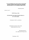 Марзук Фадхил Аббас. Способы вербализации понятия "возраст" в русском языке: дис. кандидат филологических наук: 10.02.01 - Русский язык. Калининград. 2008. 241 с.