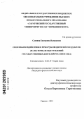 Саунина, Екатерина Валерьевна. Способы воздействия в речи руководителей государств: на материале выступлений государственных деятелей России и США: дис. кандидат филологических наук: 10.02.19 - Теория языка. Саратов. 2012. 182 с.