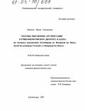 Черненок, Ирина Геннадьевна. Способы выражения аргументации в этико-философском дискурсе И. Канта: На материале произведений "Grundlegung zur Metaphysik der Sitten", "Kritik der praktischen Vernunft" и "Metaphysik der Sitten": дис. кандидат филологических наук: 10.02.04 - Германские языки. Калининград. 2005. 185 с.