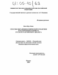 Кан Абдул Боли. Способы выражения комической семантики в реагирующих репликах русского разговорного диалога: дис. кандидат филологических наук: 10.02.01 - Русский язык. Москва. 2004. 107 с.