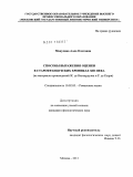 Манухина, Алла Олеговна. Способы выражения оценки в старофранцузских хрониках XIII века: на материале произведений Ж. де Вильардуэна и Р. де Клари: дис. кандидат филологических наук: 10.02.05 - Романские языки. Москва. 2011. 220 с.