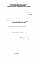 Лопатина, Мария Юрьевна. Способы языковой актуализации семантики предпочтения: На материале английского языка: дис. кандидат филологических наук: 10.02.04 - Германские языки. Барнаул. 2006. 170 с.