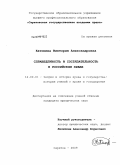 Катомина, Виктория Александровна. Справедливость и состязательность в российском праве: дис. кандидат юридических наук: 12.00.01 - Теория и история права и государства; история учений о праве и государстве. Саратов. 2009. 210 с.