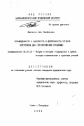 Биктасов, Олег Казбекович. Справедливость и законность в деятельности органов внутренних дел: Теорет. пробл.: дис. кандидат юридических наук: 12.00.01 - Теория и история права и государства; история учений о праве и государстве. Санкт-Петербург. 1994. 240 с.