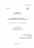 Гроздилов, Сергей Вячеславович. Справедливость как объект социально-философского исследования: дис. кандидат философских наук: 09.00.11 - Социальная философия. Ярославль. 2013. 195 с.