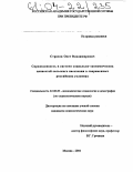 Страхов, Олег Владимирович. Справедливость в системе социально-экономических ценностей сельского населения в современных российских условиях: дис. кандидат социологических наук: 22.00.03 - Экономическая социология и демография. Москва. 2004. 178 с.