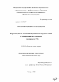 Синельникова-Мурылева, Елена Владимировна. Спрос на деньги: эволюция теоретических представлений и эмпирические исследования: на примере РФ: дис. кандидат экономических наук: 08.00.01 - Экономическая теория. Москва. 2012. 222 с.