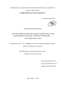 Зуев, Дмитрий Владимирович. Спутниковый мониторинг выбросов диоксида серы техногенных объектов северных территорий Красноярского края: дис. кандидат наук: 05.11.13 - Приборы и методы контроля природной среды, веществ, материалов и изделий. Красноярск. 2018. 147 с.