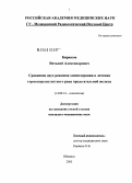 Бирюков, Виталий Александрович. Сравнение двух режимов химиотерапии в лечении гормонорезистентного рака предстательной железы: дис. кандидат медицинских наук: 14.00.14 - Онкология. Москва. 2005. 86 с.