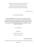 Певзнер Дмитрий Вольфович. Сравнение эффективности и безопасности имплантации устройств, окклюзирующих ушко левого предсердия, и антикоагулянтной терапии у пациентов с неклапанной формой фибрилляции предсердий и различным риском кровотечений и тромбоэмболических осложнений в реальной клинической практике: дис. доктор наук: 00.00.00 - Другие cпециальности. ФГБУ «Национальный медицинский исследовательский центр кардиологии имени академика Е.И. Чазова» Министерства здравоохранения Российской Федерации. 2024. 261 с.