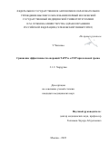 У Чжэнхао. Сравнение эффективности операций ТАРР и е-ТЕР при паховой грыже: дис. кандидат наук: 00.00.00 - Другие cпециальности. ФГАОУ ВО Первый Московский государственный медицинский университет имени И.М. Сеченова Министерства здравоохранения Российской Федерации (Сеченовский Университет). 2023. 101 с.