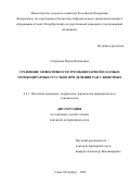 Свердлова Мария Вадимовна. Сравнение эффективности тромбоцитарной плазмы и тромбоцитарных сгустков при лечении ран у животных: дис. кандидат наук: 00.00.00 - Другие cпециальности. ФГБОУ ВО «Санкт-Петербургский государственный университет ветеринарной медицины». 2023. 123 с.