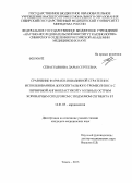 Севастьянова, Дарья Сергеевна. Сравнение фармако-инвазивной стратегии с использованием догоспитального тромболизиса с первичной ангиопластикой у больных острым инфарктом миокарда с подъемом сегмента ST: дис. кандидат наук: 14.01.05 - Кардиология. Томск. 2013. 130 с.