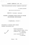 Чилингаров, Константин Мелконович. Сравнение и оптимизация лучевых нагрузок при терапии злокачественных новообразований: дис. кандидат биологических наук: 03.00.01 - Радиобиология. Обнинск. 1983. 187 с.