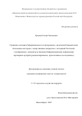 Эралиев Талант Каканович. Сравнение методики бифуркационного стентирования с дилатацией боковой ветви баллонным катетером с лекарственным покрытием с методикой Provisional-стентирования у пациентов истинными бифуркационными поражениями коронарных артерий (рандомизированное, проспективное исследование): дис. кандидат наук: 00.00.00 - Другие cпециальности. ФГБУ «Национальный медицинский исследовательский центр имени академика Е.Н. Мешалкина» Министерства здравоохранения Российской Федерации. 2022. 101 с.