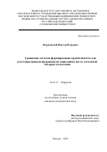 Журковский Виктор Игоревич. Сравнение методов формирования трансплантата для восстановления непрерывности кишечника после тотальной мезоректумэктомии: дис. кандидат наук: 14.01.17 - Хирургия. ФГАОУ ВО Первый Московский государственный медицинский университет имени И.М. Сеченова Министерства здравоохранения Российской Федерации (Сеченовский Университет). 2019. 110 с.