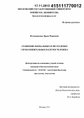 Поташникова, Дарья Марковна. Сравнение нормальных и опухолевых CD5-положительных B-клеток человека: дис. кандидат наук: 03.03.04 - Клеточная биология, цитология, гистология. Москва. 2015. 117 с.