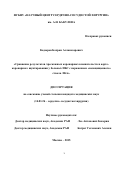 Кадыров Бахрам Алланазарович. Сравнение результатов чрескожных коронарных вмешательств   и аорто-коронарного шунтирования при поражении «незащищенного» ствола левой коронарной артерии: дис. кандидат наук: 14.01.26 - Сердечно-сосудистая хирургия. ФГБУ «Национальный медицинский исследовательский центр сердечно-сосудистой хирургии имени А.Н. Бакулева» Министерства здравоохранения Российской Федерации. 2016. 142 с.