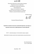 Канажевский, Владислав Вацлавович. Сравнение строения комплексов соединений циркония в растворах со строением наночастиц сульфатированного оксида циркония: дис. кандидат физико-математических наук: 01.04.17 - Химическая физика, в том числе физика горения и взрыва. Новосибирск. 2006. 129 с.