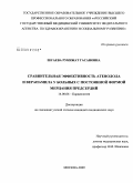 Шуаева, Рухижат Гасановна. Сравнительная эффективность атенолола и верапамила у больных с постоянной формой мерцания предсердий: дис. кандидат медицинских наук: 14.00.06 - Кардиология. Москва. 2009. 105 с.