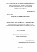 Преображенская, Ирина Николаевна. Сравнительная эффективность бета-адреноблокаторов при лечении ишемической болезни сердца на фоне артериальной гипертонии у больных старших возрастов: дис. кандидат медицинских наук: 14.00.06 - Кардиология. Москва. 2007. 138 с.