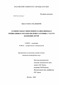 Ияд, Халиль-Аль-Джебрин. Сравнительная эффективность инвазивных и неинвазивных методов введения тактивина у частоболеющих детей: дис. кандидат медицинских наук: 14.00.09 - Педиатрия. Москва. 2004. 150 с.