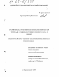 Лукьянчук, Виктор Николаевич. Сравнительная эффективность использования озимой тритикале в рационах крупного рогатого скота и свиней: дис. кандидат сельскохозяйственных наук: 06.02.02 - Кормление сельскохозяйственных животных и технология кормов. п. Персиановский. 2004. 170 с.