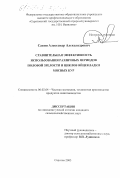 Савин, Александр Александрович. Сравнительная эффективность использования различных периодов половой зрелости и циклов яйцекладки мясных кур: дис. кандидат сельскохозяйственных наук: 06.02.04 - Частная зоотехния, технология производства продуктов животноводства. Саратов. 2003. 105 с.