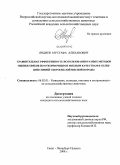 Яндиев, Мустафа Алиханович. Сравнительная эффективность использования разных методов оценки хряков по откормочным и мясным качествам в селекции свиней скороспелой мясной породы: дис. кандидат сельскохозяйственных наук: 06.02.01 - Разведение, селекция, генетика и воспроизводство сельскохозяйственных животных. Санкт-Петербург - Пушкин. 2008. 113 с.